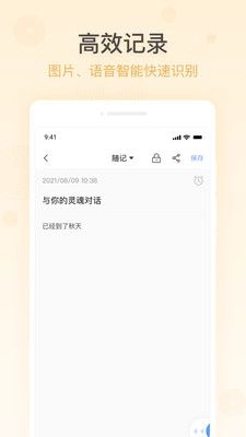 简洁备忘录手机版(3)