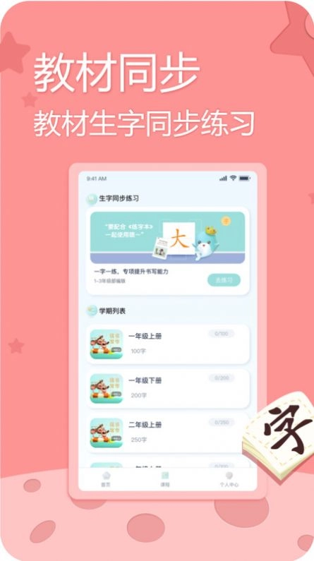 美书写字2025最新版(1)