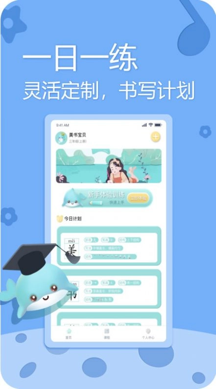 美书写字2025最新版(2)