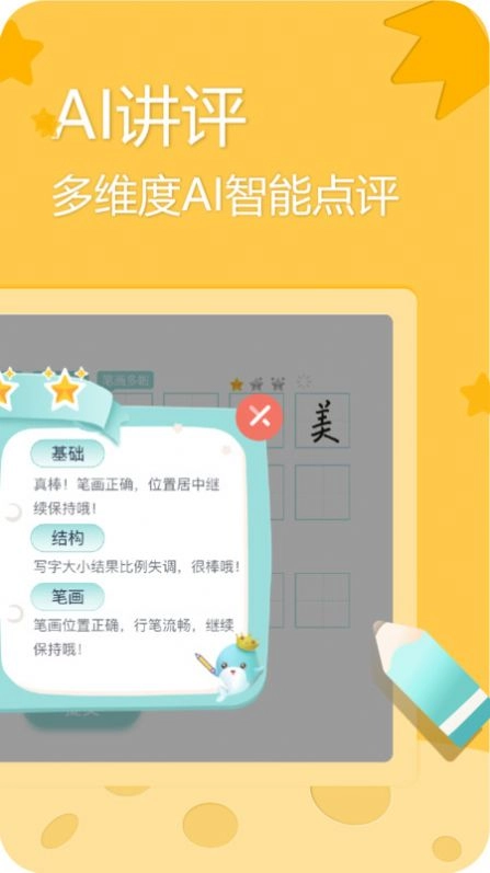 美书写字2025最新版(3)