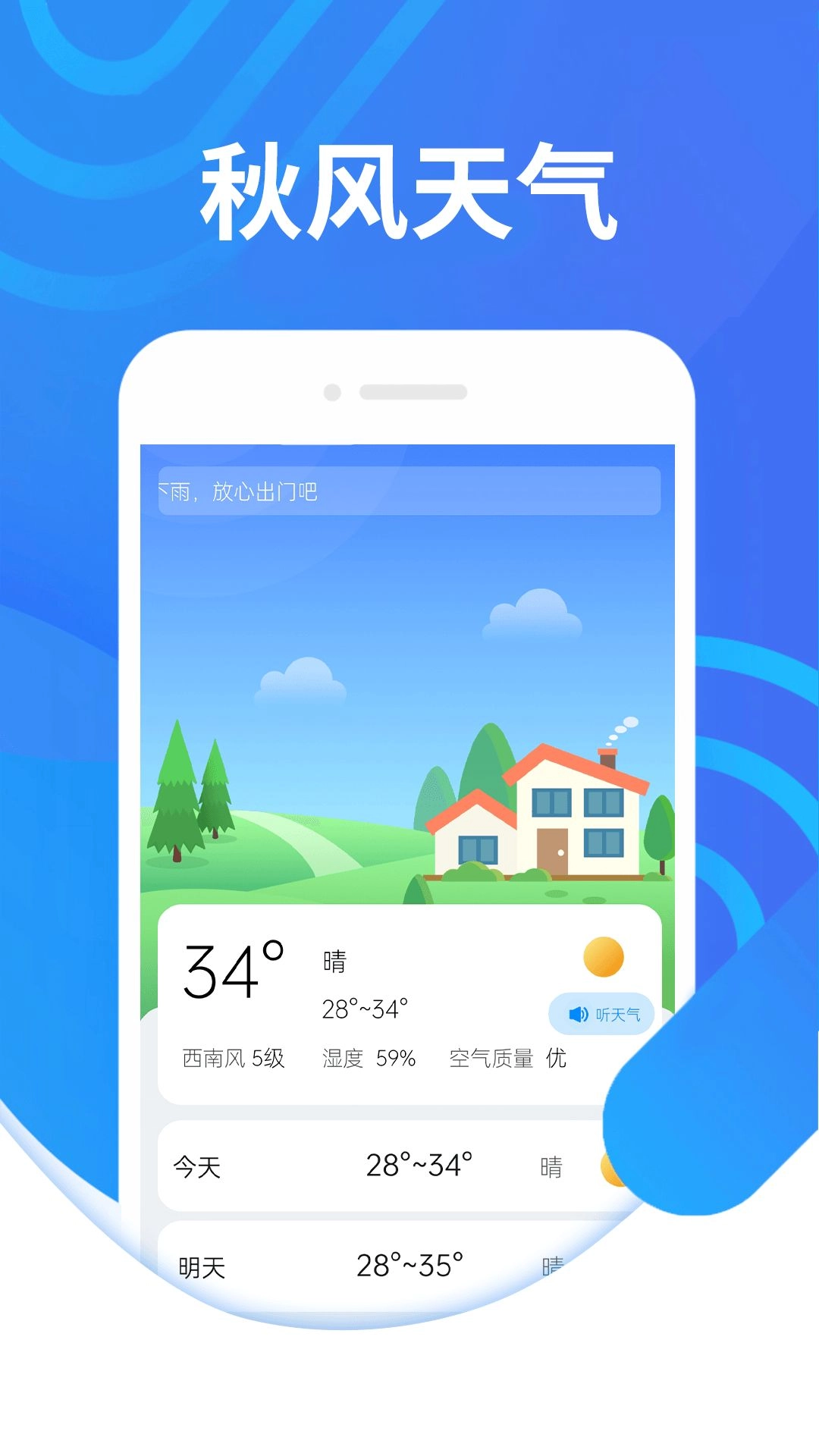 犀利秋风天气最新版图1