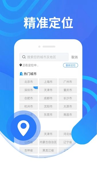 犀利秋风天气最新版图3