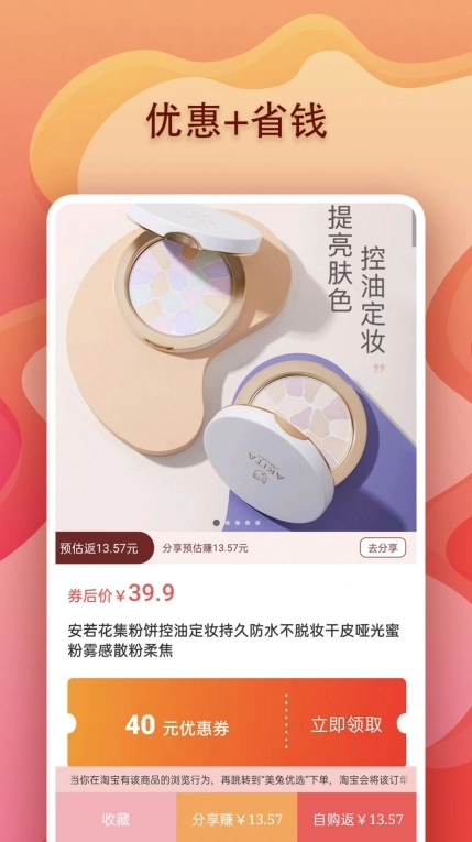 美兔优选最新版本图1