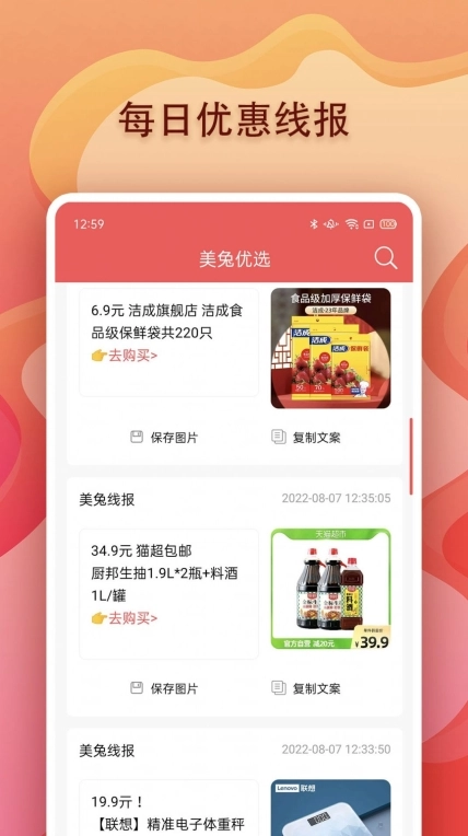 美兔优选最新版本图2