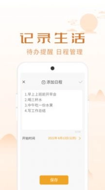 顺意日历官方最新版图1