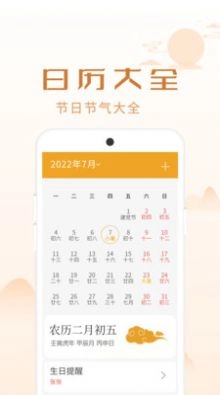顺意日历官方最新版图2