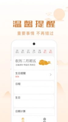 顺意日历官方最新版图3