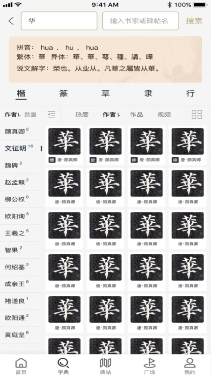 两点书法最新版本图1