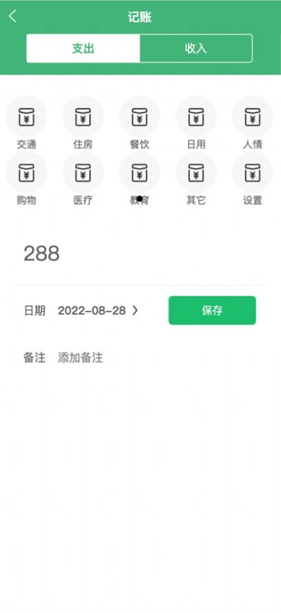 日常记账工具(1)