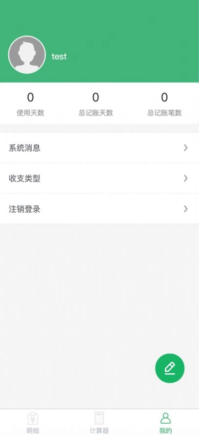 日常记账工具(2)
