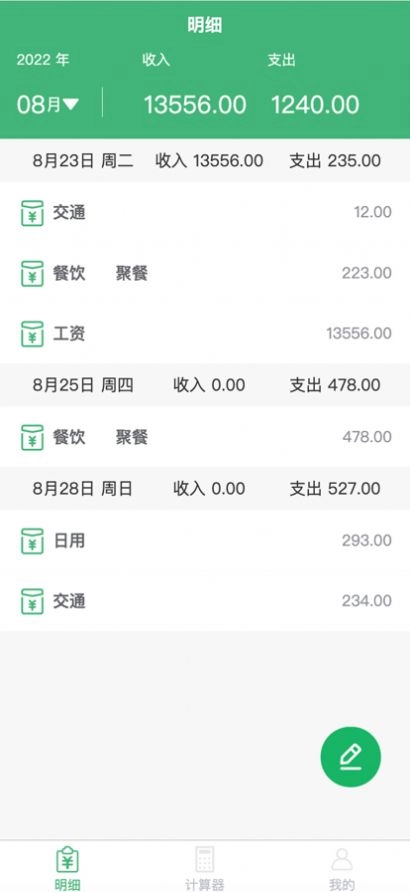 日常记账工具(3)