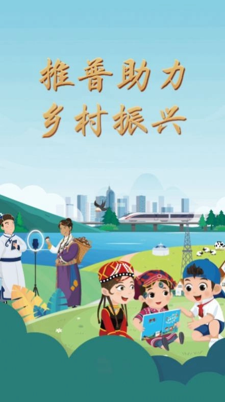 推普振兴app官方最新版本图2