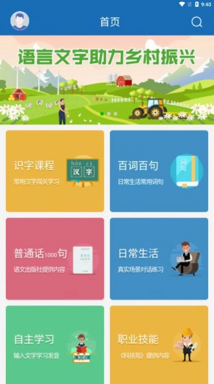 推普振兴app官方最新版本图3