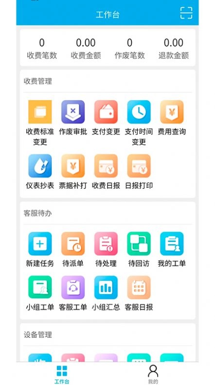 E物业云平台app(1)