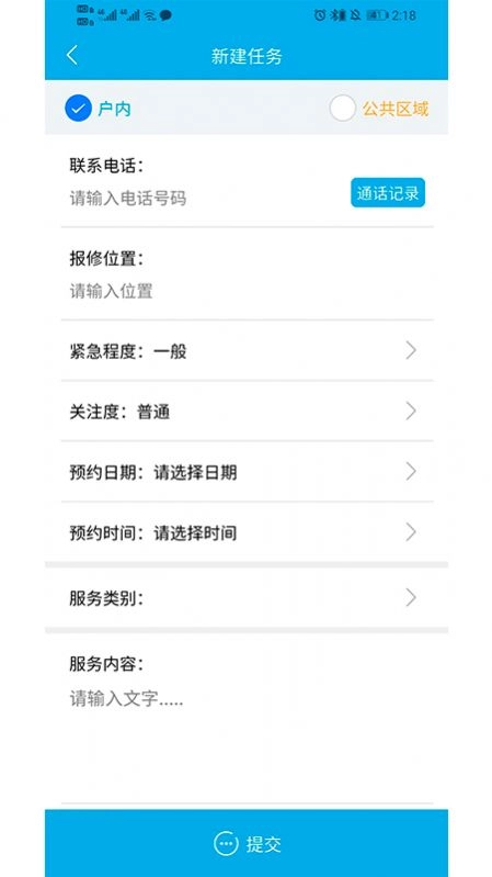 E物业云平台app(2)