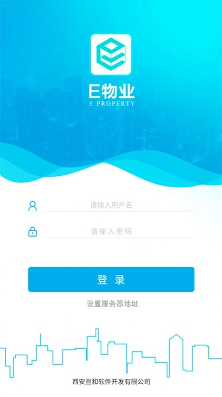 E物业云平台app(3)