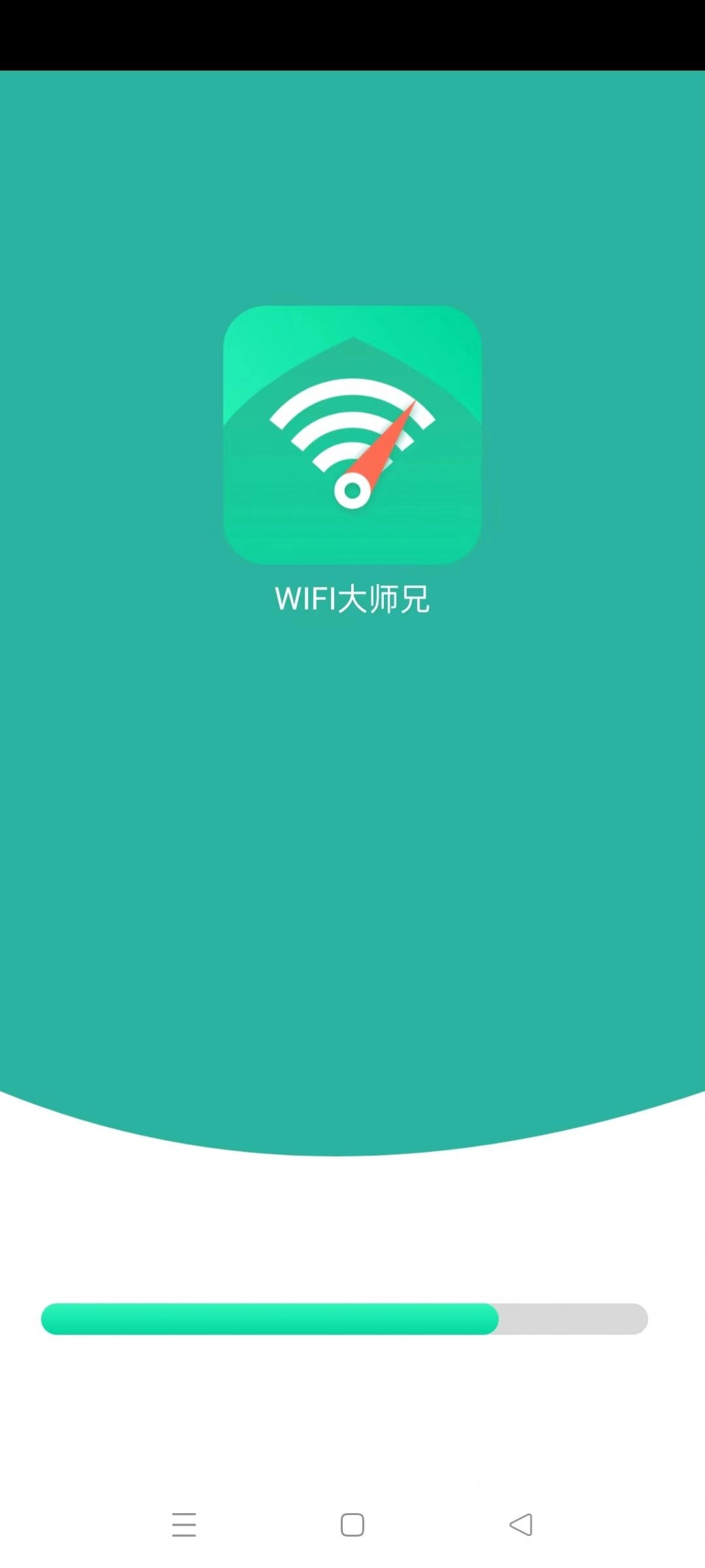 WIFI大师兄安卓版图3