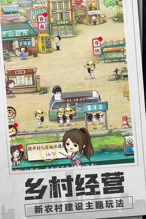 乡村爱情之经营人生(1)