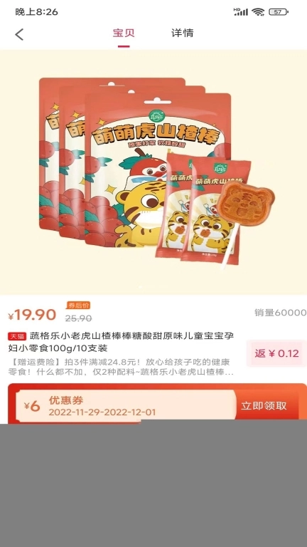 九惠生活官方正版图4