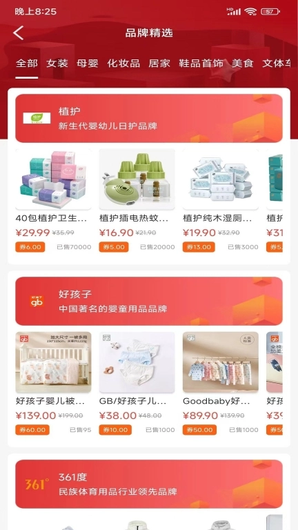 九惠生活官方正版图5
