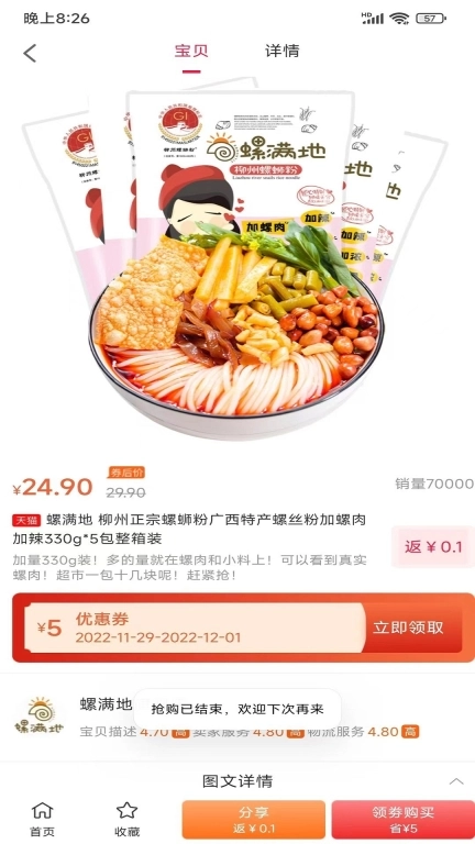 九惠生活官方正版图6