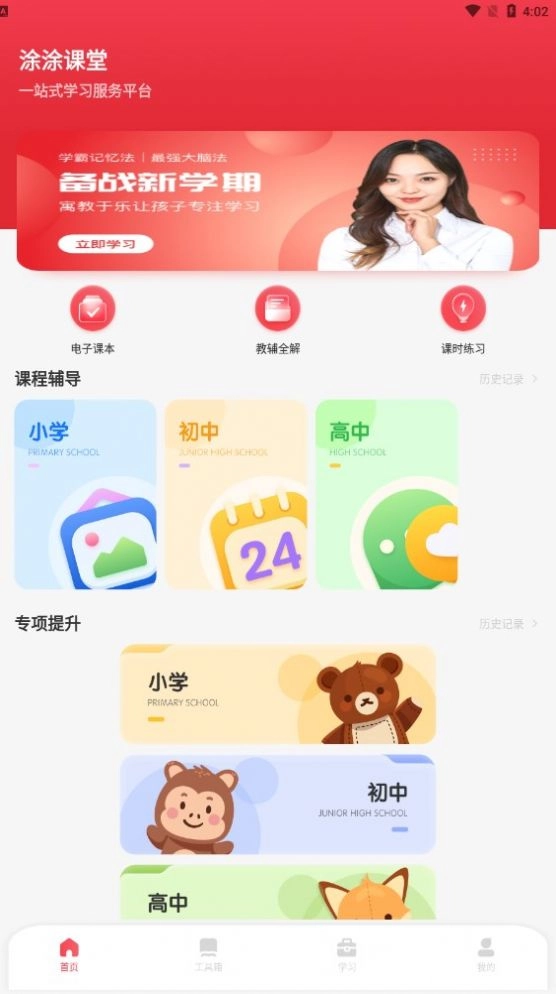 小盒子课堂官网最新版图3