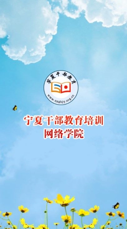 宁夏云课堂(3)