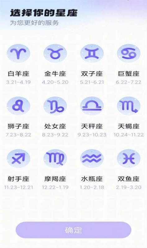 暖暖星座手机最新版本图1