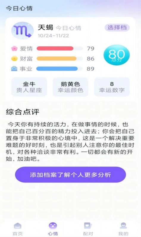 暖暖星座手机最新版本图2