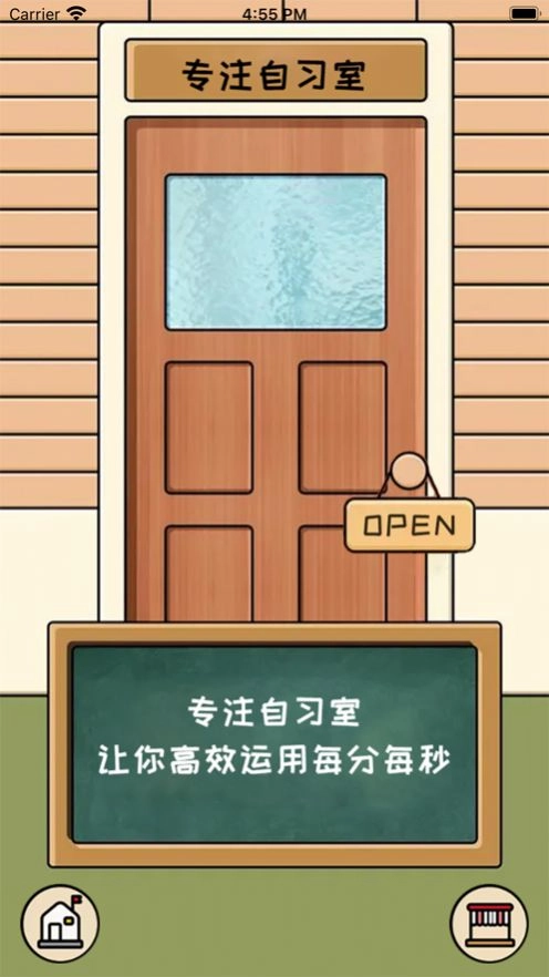 爱专注自习室 (2)