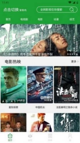 青椒影视app最新版(2)