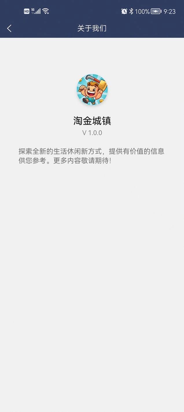 淘金城镇app(1)
