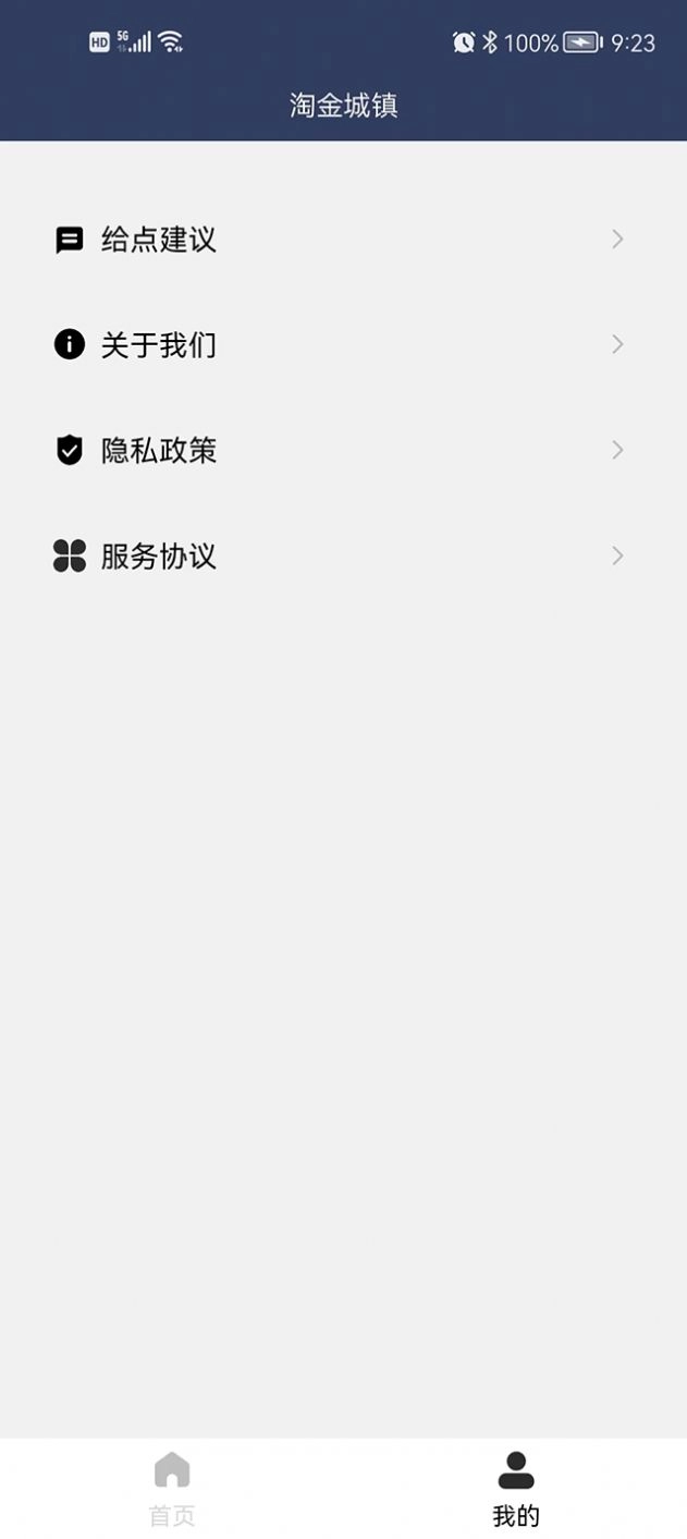 淘金城镇app(2)