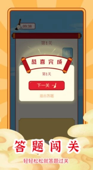 成语秒到(1)
