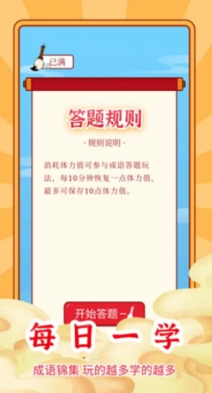 成语秒到(2)