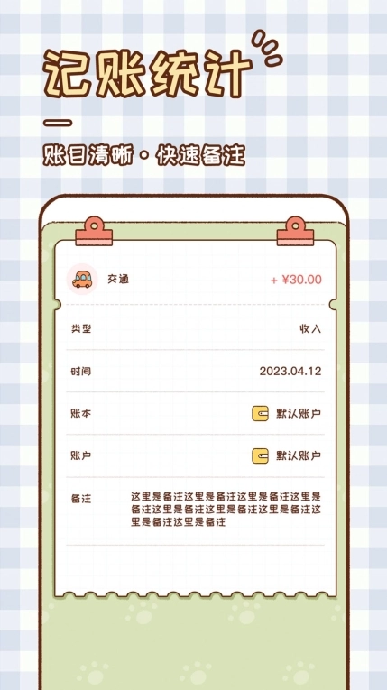 胖胖记账(1)