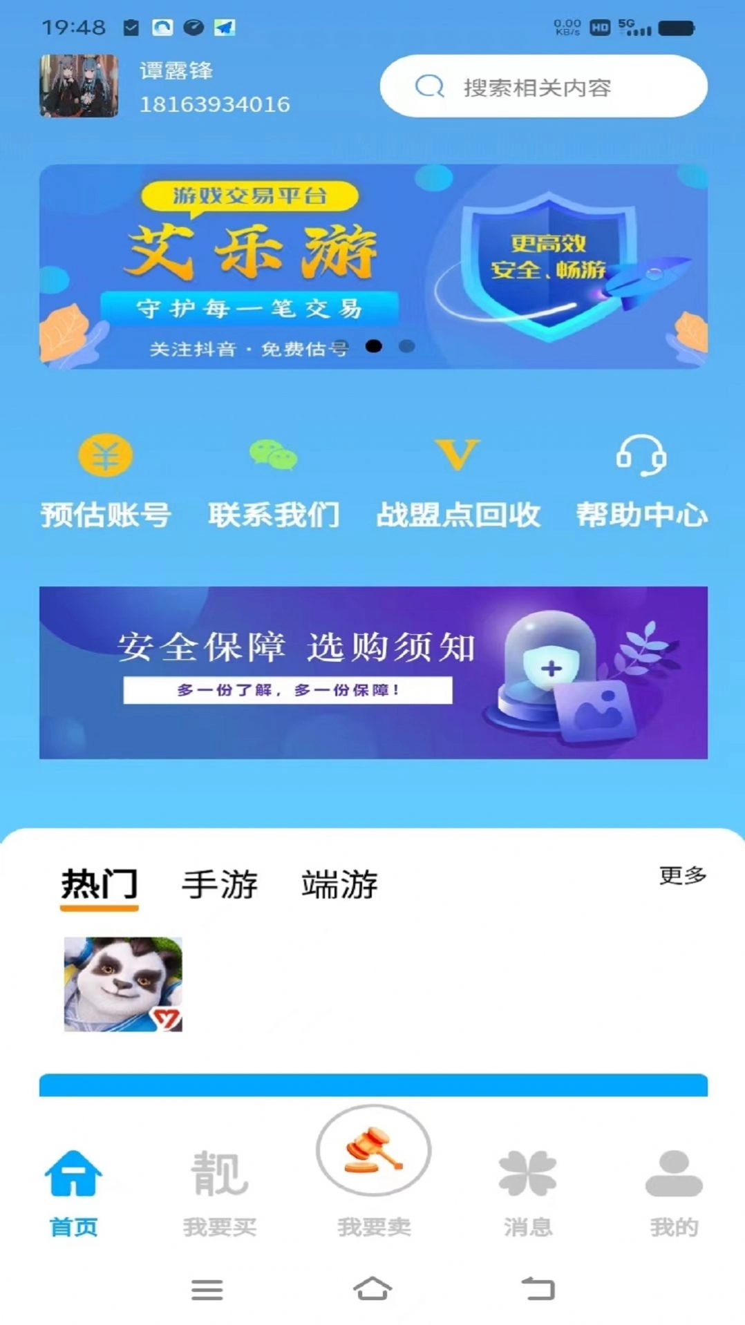 艾乐游交易官网版图2