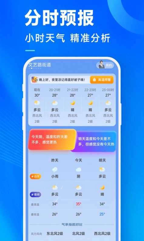 奇迹天气app(1)