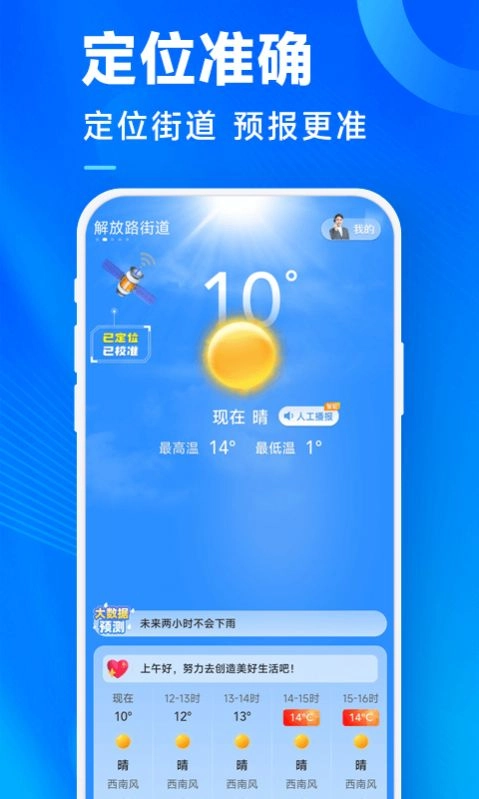 奇迹天气app(3)