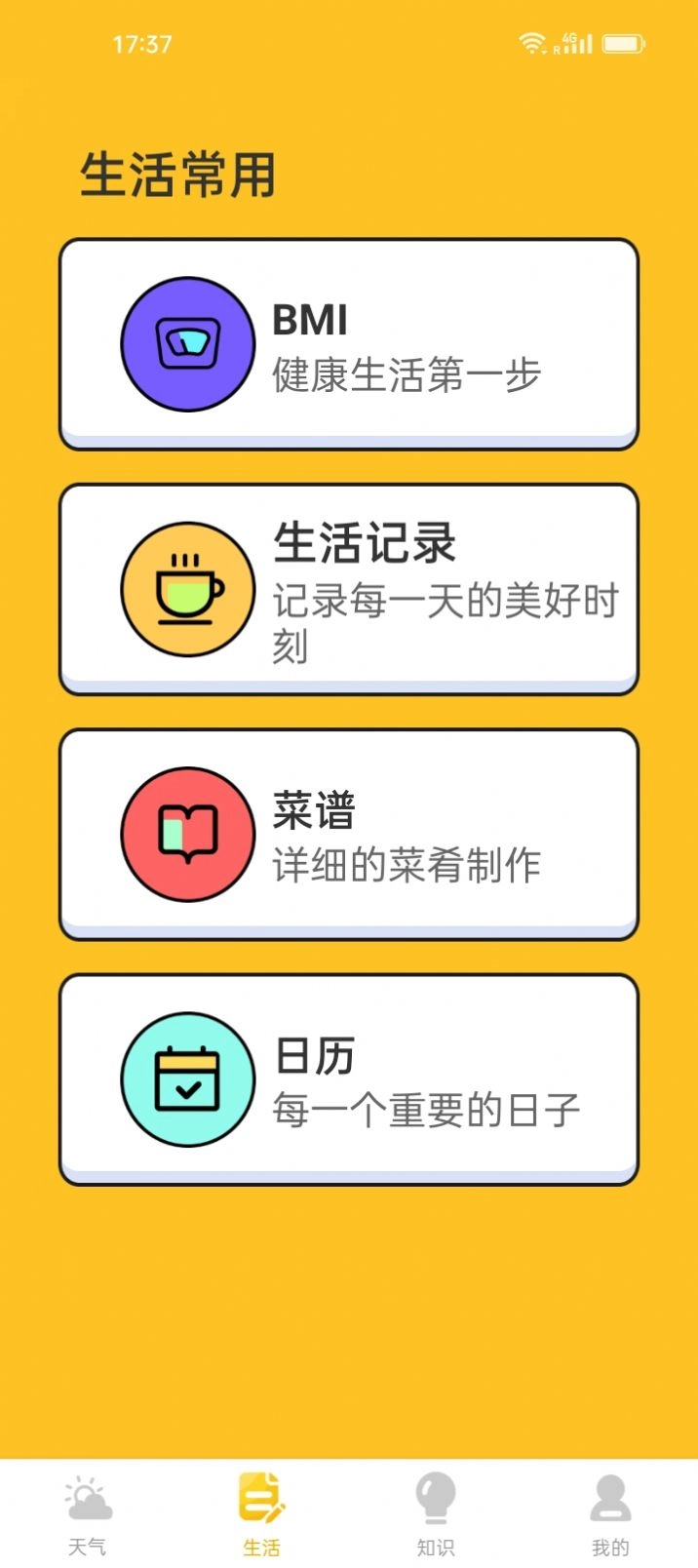 水滴天气预报安卓版图1