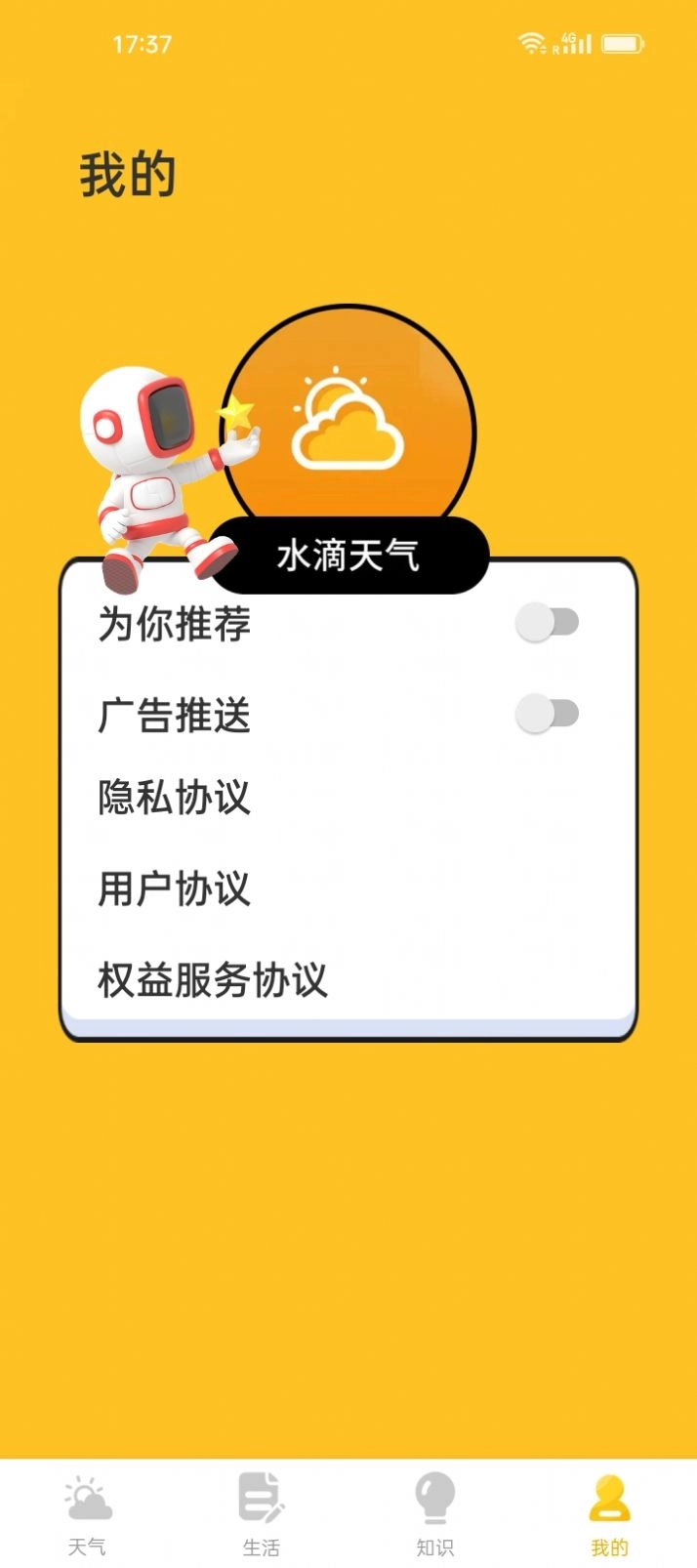 水滴天气预报安卓版图3