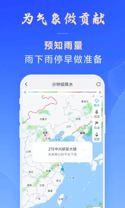 日月天气app(1)