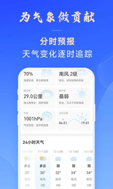 日月天气app(2)