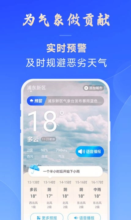 日月天气app(3)