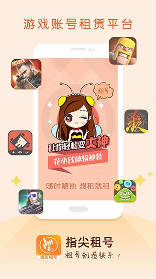 指尖租号官网版图1