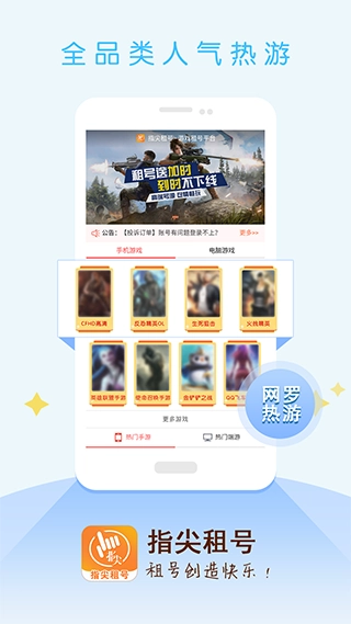 指尖租号官网版图2