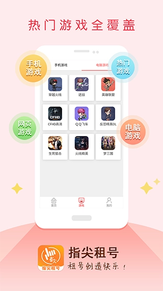 指尖租号官网版图3