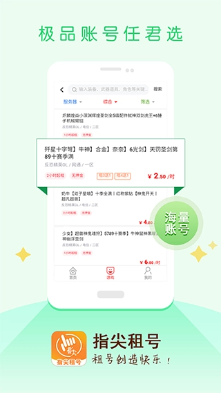 指尖租号官网版图4