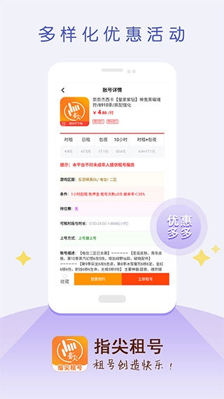 指尖租号官网版图5