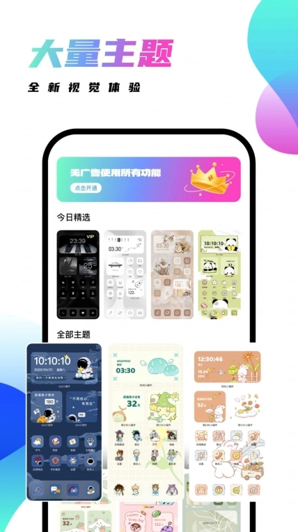 千幻主题手机安卓版图1